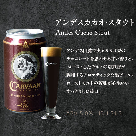 CARVAANの缶ビール6本セット