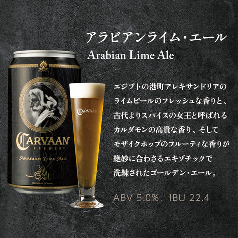 CARVAANの缶ビール6本セット