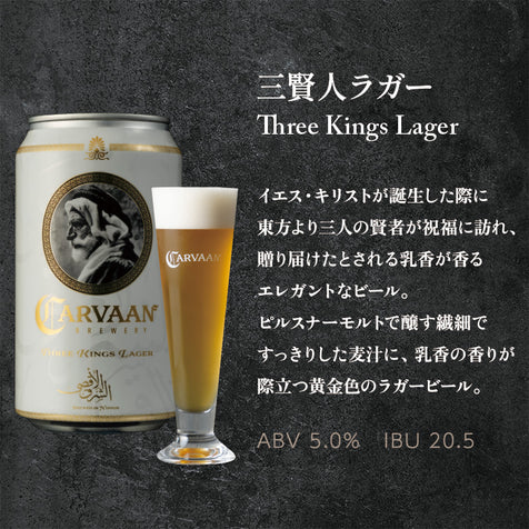CARVAANの缶ビール6本セット