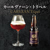カールヴァーン・トリペル（瓶）