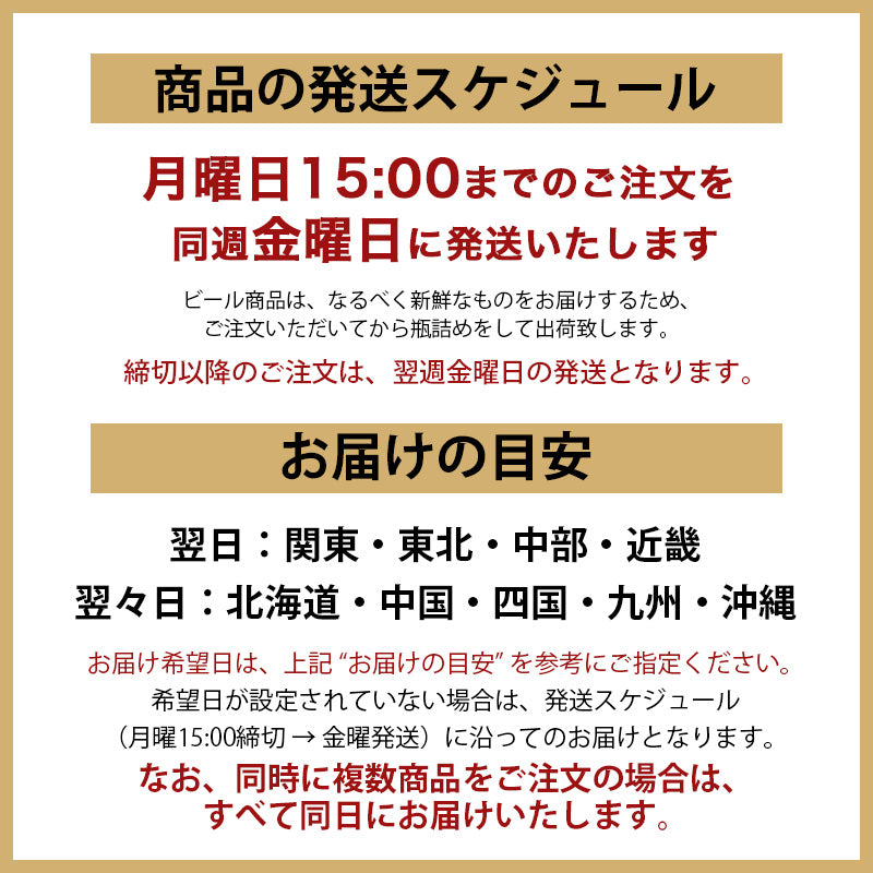 三賢人ラガー 年末年始はお得な箱買い！24本セット