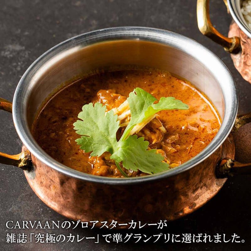 CARVAAN人気のカレー3種セット
